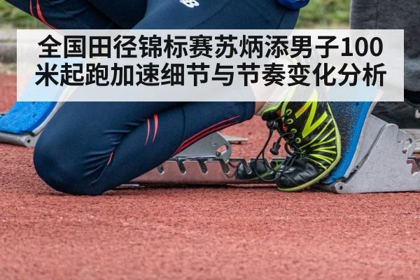 sprinter starting blocks